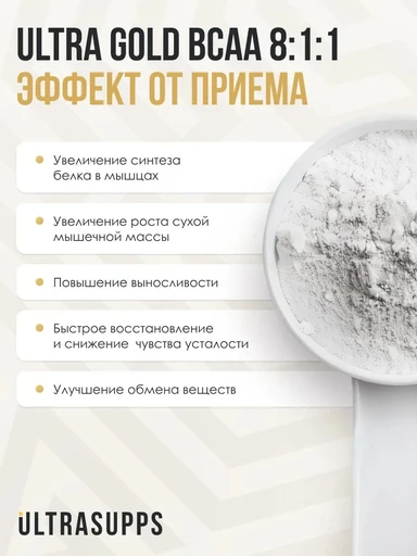 ULTRASUPPS Ultra Gold BCAA 8:1:1 300 г - малина 