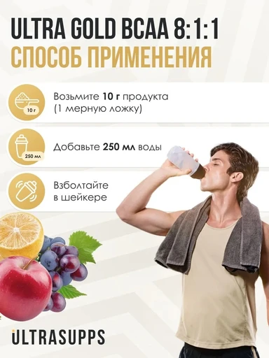 ULTRASUPPS Ultra Gold BCAA 8:1:1 300 г - фруктовый пунш 