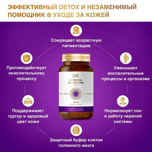 L'Vit Liposomal Glutathione, 60 капсул 