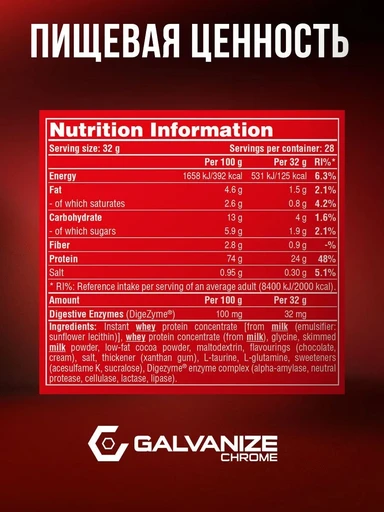 GALVANIZE C100 Whey 900 г - шоколад 