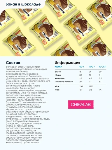 CHIKALAB Печенье глазированное с начинкой Банан в шоколаде 60 гр. 