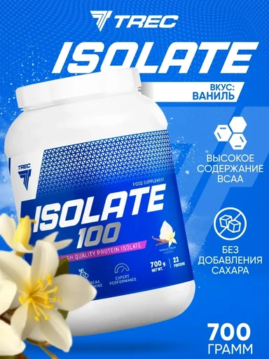 TREC NUTRITION Isolate 100 700 г - ваниль-крем