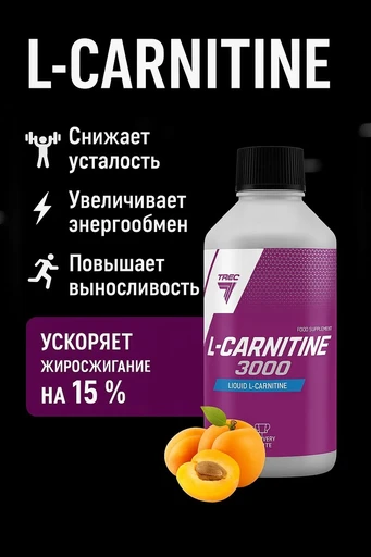 TREC NUTRITION L-Carnitine 3000 500 мл - абрикос