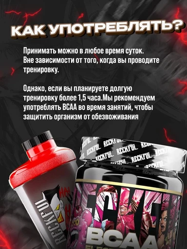 Reckful ® BCAA + Eleсtrolytes 260g (Cherry Bubble) 