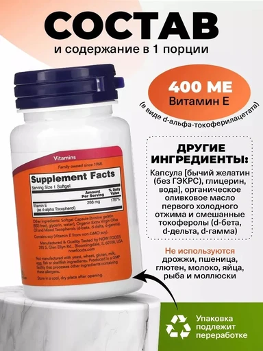 NOW E-400 IU With Mixed Tocopherols 50 капс 