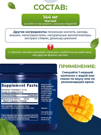 LIFE EXTENSION Neuro-Mag Magnesium L-Threonate (Tropical Punch), порошок 93,35 г 