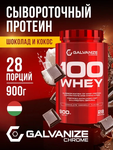 GALVANIZE C100 Whey 900 г - шоколад-кокос
