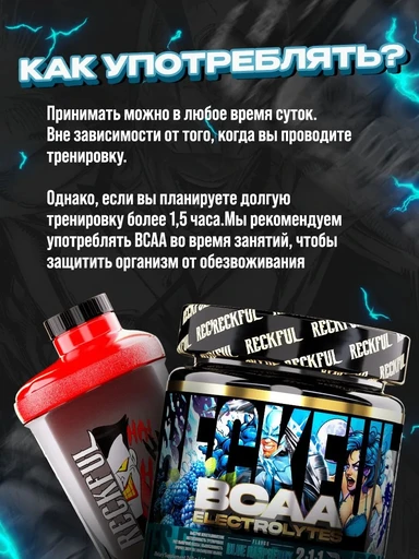 Reckful ® BCAA + Eleсtrolytes 260g (Blue raspberry) 