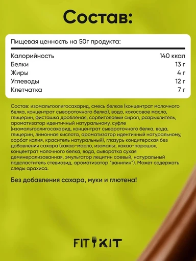 FitKit Protein Cake 50 г - фисташковый крем 