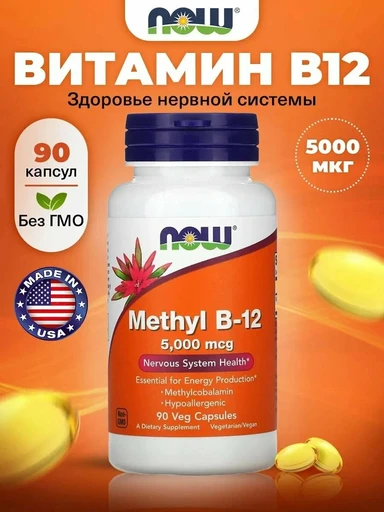 Now Methyl Vitamin B-12 5000mcg, Methylcobalamin, 90 капсул