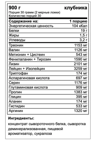 RED STAR LABS WHEY PROTEIN 900 г - клубника 