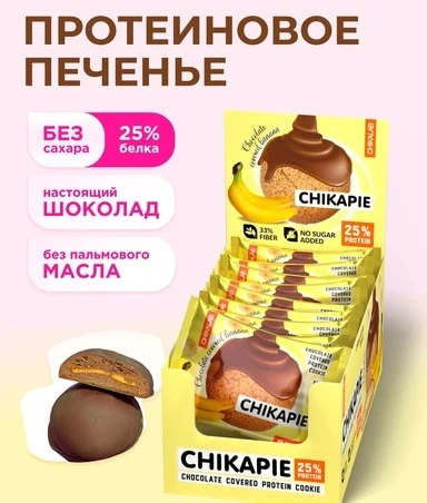 CHIKALAB Печенье глазированное с начинкой Банан в шоколаде 60 гр.