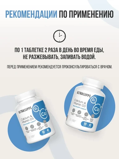 ULTRASUPPS Calcium & Vitamin D3 90 таб 