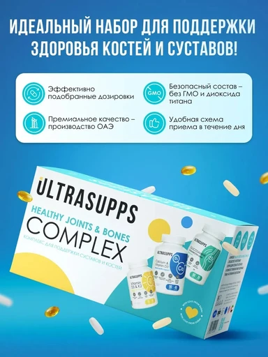 ULTRASUPPS набор / Ультрасаппс / Ultrasupps Injury Prevention Complex / Ca&D3 (90) / D3 K2 (30) / Glucos,Chondroitin MSM (90)/Комплекс для поддержки суставов и связок 