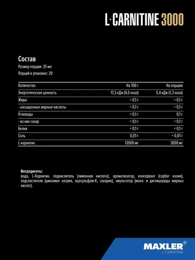 MAXLER L-Carnitine 3000 (Cherry flavor) 25 мл / БАД МАКСЛЕР Л-Карнитин 3000 (вкус: вишня) / 