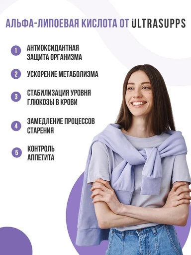 ULTRASUPPS Alpha Lipoic Acid 100 мг 30 мягких капс 