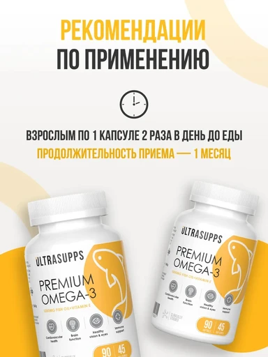 ULTRASUPPS Premium Omega-3 90 мягких капс 