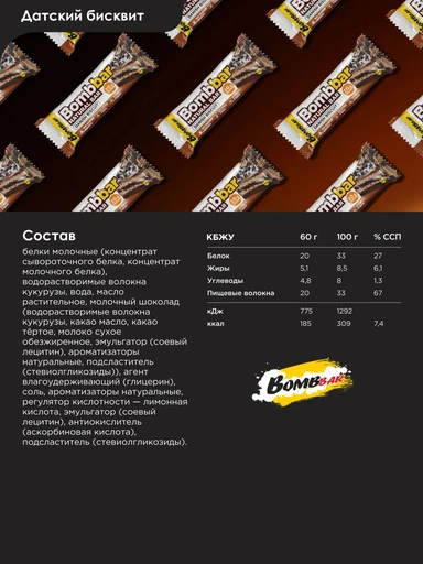 BOMBBAR Батончик неглазированный Датский бисквит 60 г 
