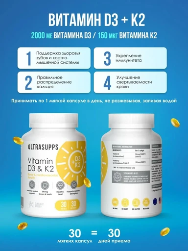 ULTRASUPPS набор / Ультрасаппс / Ultrasupps Injury Prevention Complex / Ca&D3 (90) / D3 K2 (30) / Glucos,Chondroitin MSM (90)/Комплекс для поддержки суставов и связок 