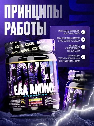 Reckful ® EAA 240g (Ледяной чай) 