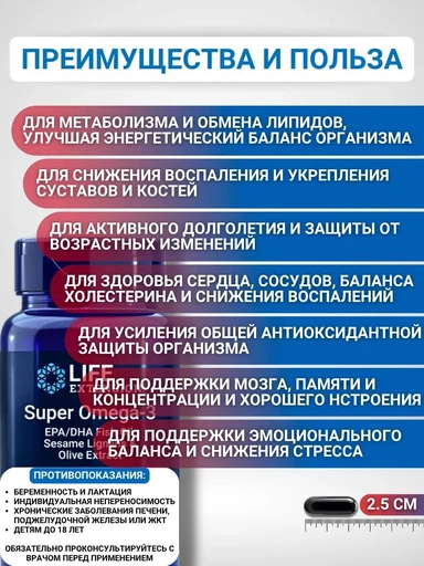 Life Extension Super Omega-3 EPA/DHA Fish Oil Sesame Lignans & Olive Extract 60 softgels 