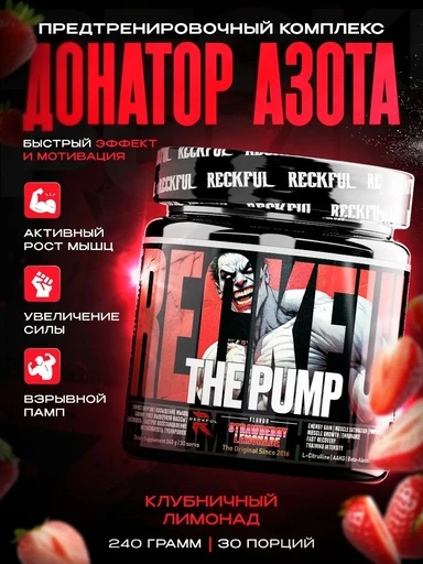 Reckful ® Pump complex 240g 30 serv (Strawberry lemonade)