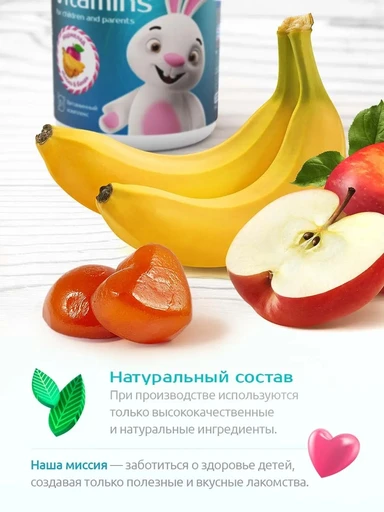 Bene Tiny "Мультивитамин кидс (Multivitamin kids)" со вкусом яблоко-банан 