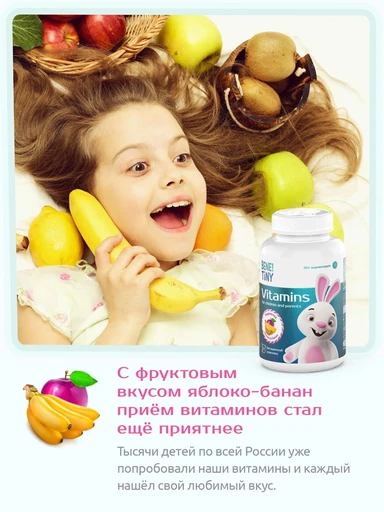 Bene Tiny "Мультивитамин кидс (Multivitamin kids)" со вкусом яблоко-банан 