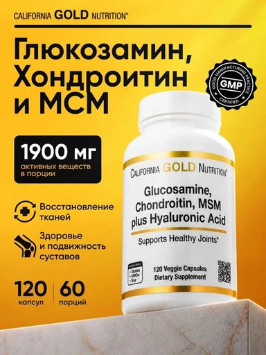 California Gold Nutrition Glucosamine Chondroitin MSM Plus Hyaluronic Acid 120 Veggie Caps