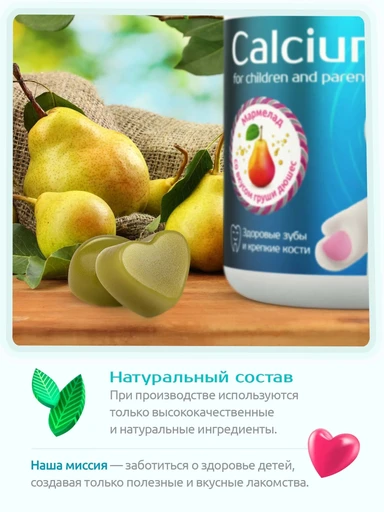 Bene Tiny "Кальций кидс (Calcium kids)" со вкусом груша 