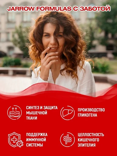 JARROW FORMULAS L-Glutamine 1000 мг 100 таб 