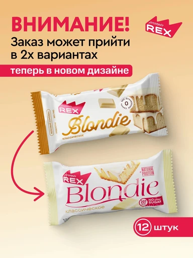 Протеиновое пирожное Блонди классическое 