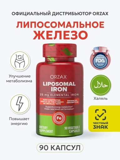ORZAX LIPOSOMAL IRON 25 мг  90 вег капс