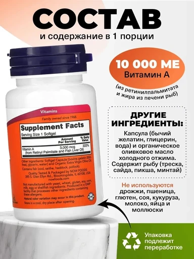 NOW Vitamin A 10000 100 капс 