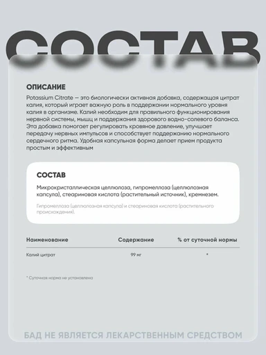 NOW Potassium Citrate 99 мг 180 капс 