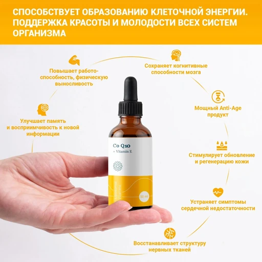 Liposomal Coenzyme Q10, флакон 50 мл 
