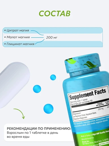 ORZAX MAGNESIUM TRIPLE COMPLEX 60 таб 
