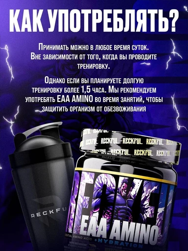 Reckful ® EAA 240g (Ледяной чай) 