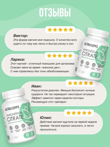 Ultrasupps Magnesium Citrate 60 софтгель 