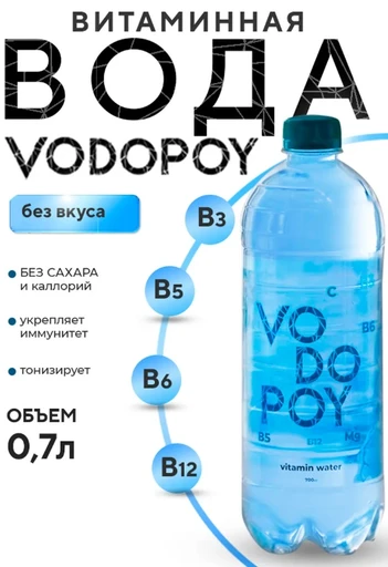 Vodopoy витаминная вода, 0,7
