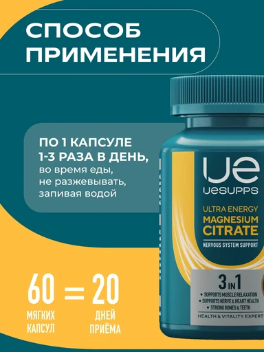 UeSUPPS Magnesium Citrate 60 мяг капс 