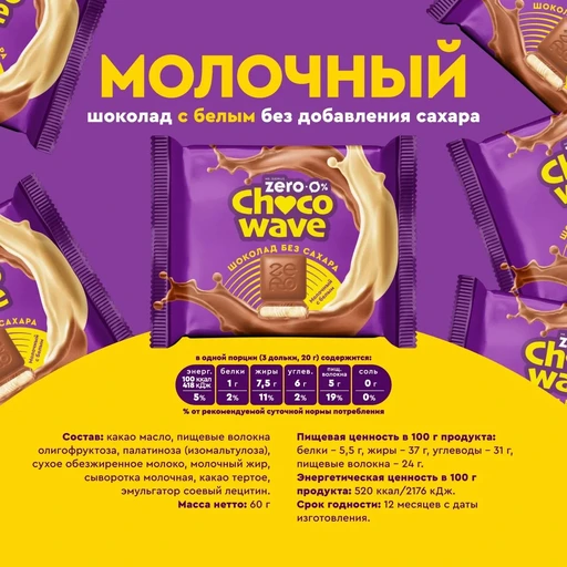 Шоубокс Шоколад Ассорти Chocowave 480 г( 8 шт. по 60 г) 