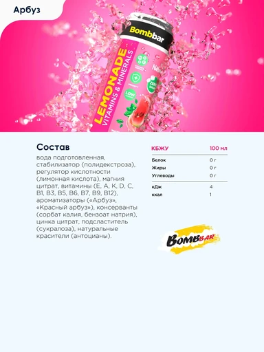 Bombbar Напиток витаминизированный Лимонад со вкусом арбуза 330 мл 