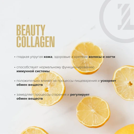 Maxler Beauty Collagen 450 мл - цитрус 