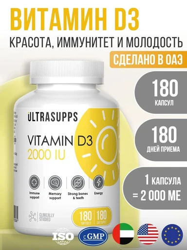 ULTRASUPPS Vitamin D3 2000 IU 180 мяг капс