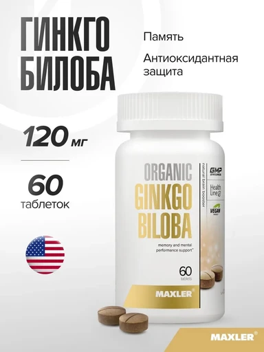 Maxler Organic Ginkgo Biloba 60 таб