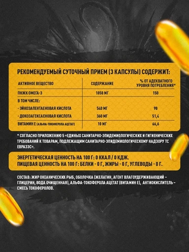 RECKFUL Omega-3 (35%) 240 капс 