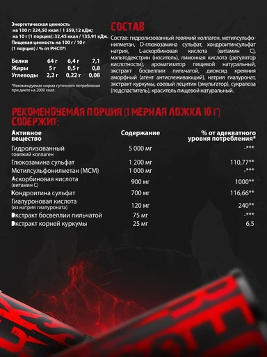 Reckful ® Monster Flex 300g 30 serv (Blackberry) 