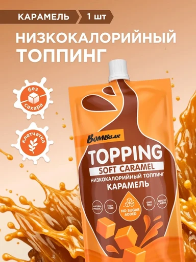 BOMBBAR Соус "Мягкая карамель" 240гр
