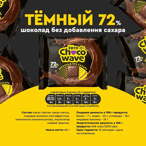 Шоубокс Шоколад Ассорти Chocowave 480 г( 8 шт. по 60 г) 